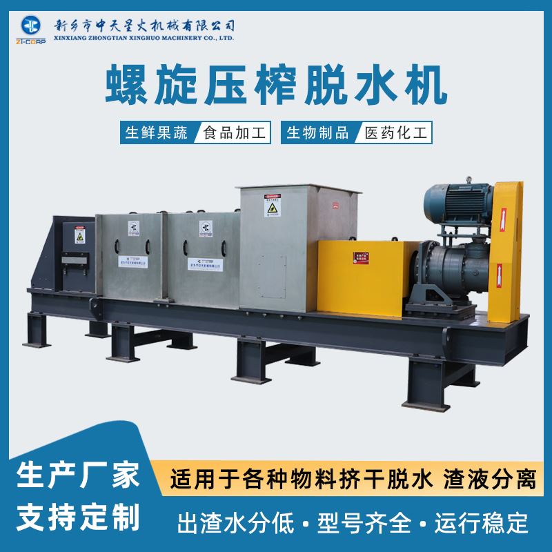 中天 果蔬挤干机 木糖渣玉米芯渣单螺旋挤水机 植物胶体连续挤渣机