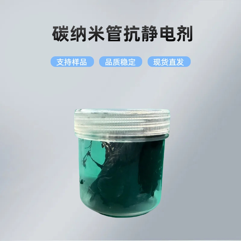 淮纳新材  HN-T302 抗静电添加剂 热稳定性好 半导体包装