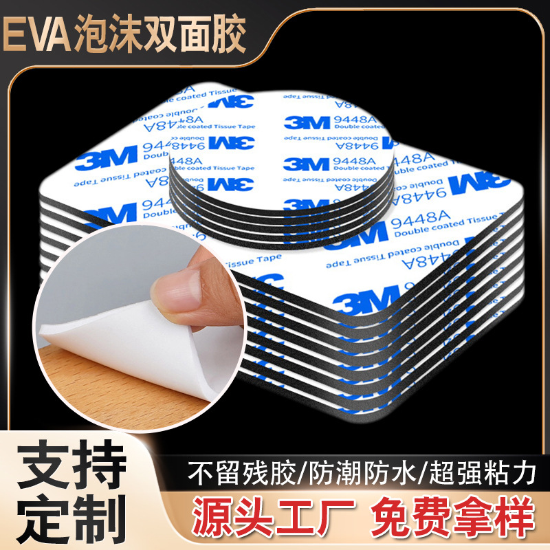 白色海绵胶条 防震eva泡棉缓冲条 EVA单双面背胶自粘密封条垫片