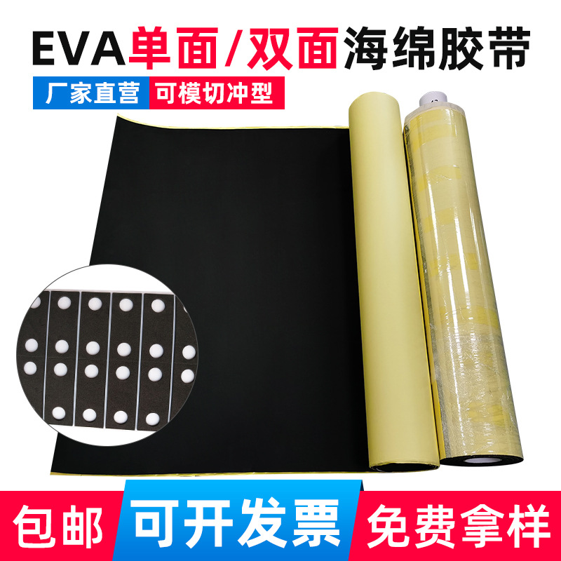 防火自粘eva泡棉密封条 单双面面胶 防滑海绵 商家服务专业