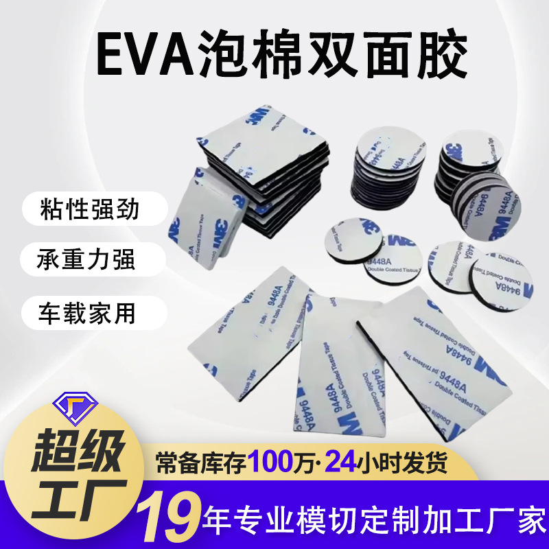 单双面背胶防火海绵 黑色EVA自粘海棉密封胶条