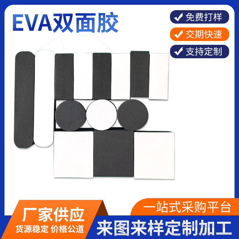 1mm白色eva泡棉双面胶 自粘背胶胶带 防震隔音海绵密封胶条