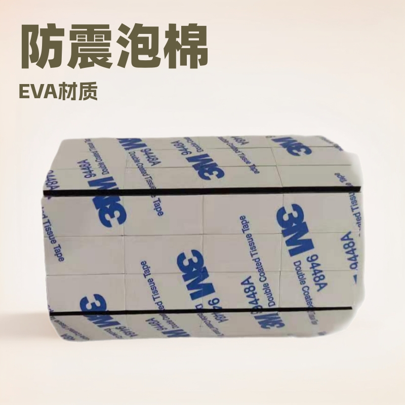 eva泡棉双面胶带泡沫单面胶带高粘防震海绵密封隔音胶条