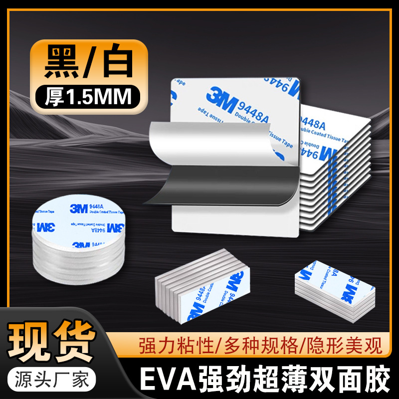 eva泡棉双面胶强力高粘无痕海绵 EVA防震密封隔音胶条厂家