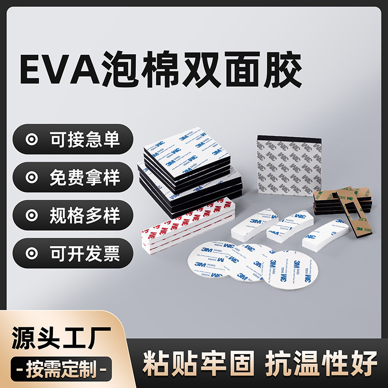 海绵条 防撞减震密 EVA 单双面背胶自粘胶条 橡塑条 门窗专用密封条