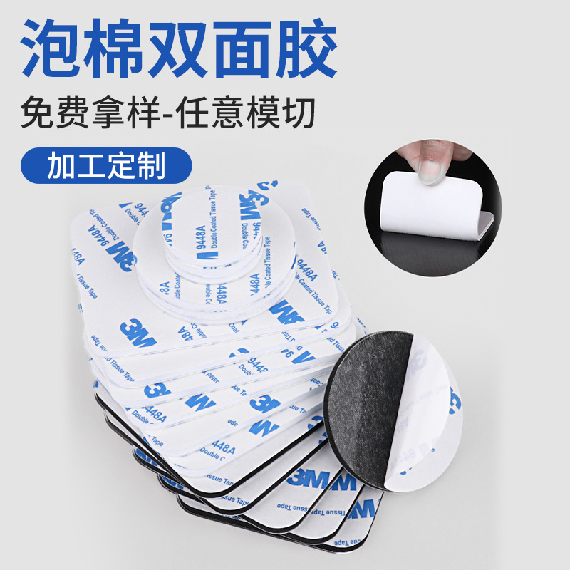 EVA泡棉双面胶条定制 CR/EPDM自能镜面密封条 防水隔音自粘海绵条