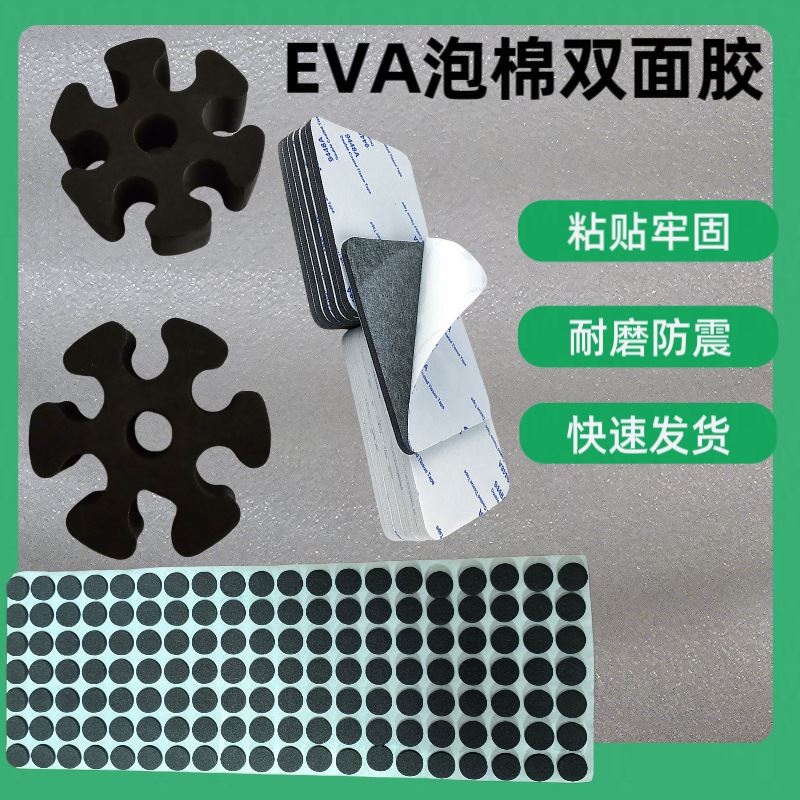 自粘EVA圆形泡棉脚垫 彩色防滑耐麿海绵垫防撞减震胶垫桌椅消音垫