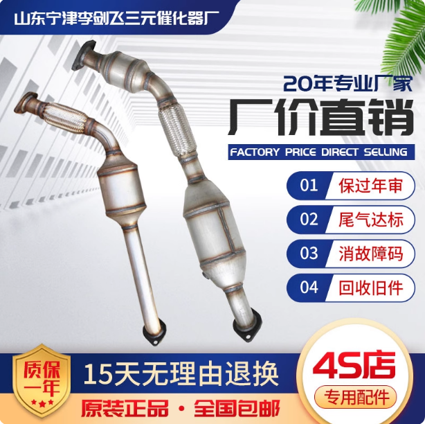 适用于黄海曙光旗胜三元催化器汽车尾气净化器保年审精品