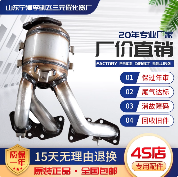 适用广汽传祺GS5 GA5 1.8 2.0三元催化器保年审精品