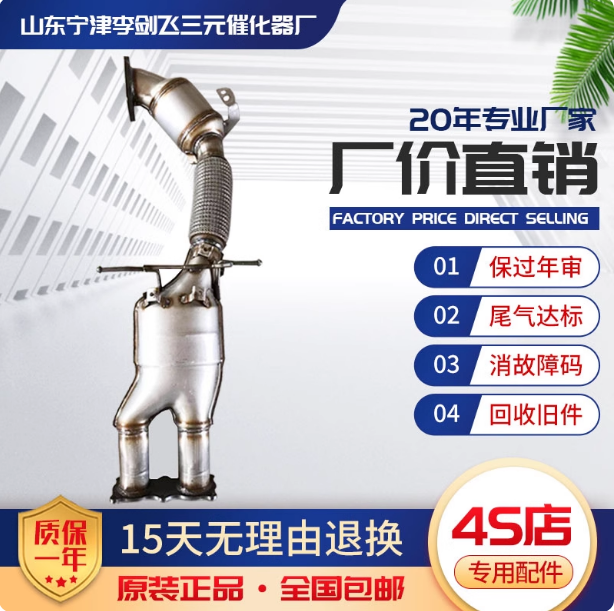 适用沃尔沃富豪V60 XC60 3.0T三元催化器汽车尾气净化器