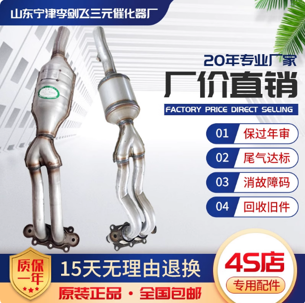 适用于大众捷达两阀 五阀 05款 07款三元催化器汽车净化器