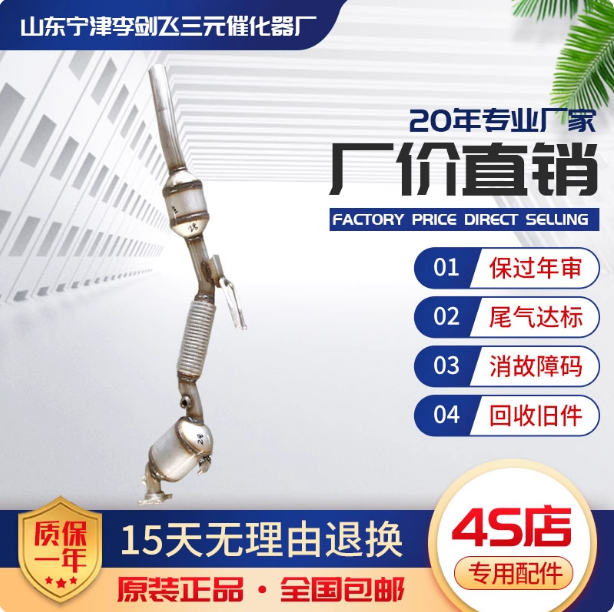 适用于大众新朗逸 新桑塔纳 新捷达三元催化器汽车尾气净化器