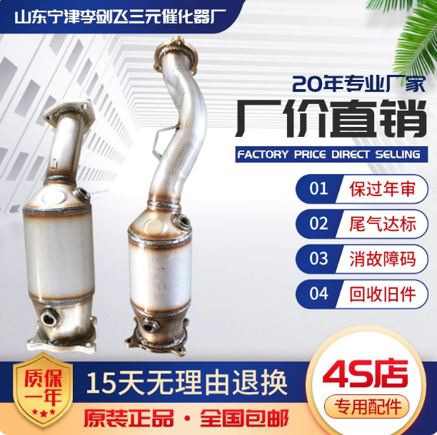 适用奥迪A4 A6L A5 Q5 1.8 2.0 3.0 3.2三元催化器保验车精品