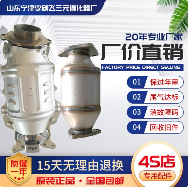 适用于本田八代雅阁2.0 2.4奥德赛 歌诗图 思铂睿 思域三元催化器