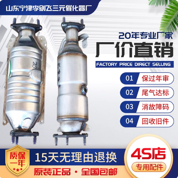 适用于本田六代七八九代雅阁2.0 2.3 2.4奥德赛三元催化器保验车