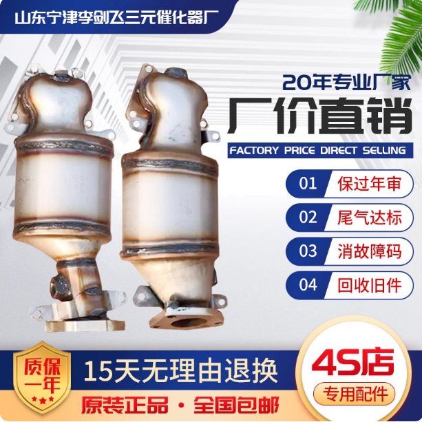 适用于本田雅阁 歌诗图 讴歌 3.0 3.5三元催化器保验车精品