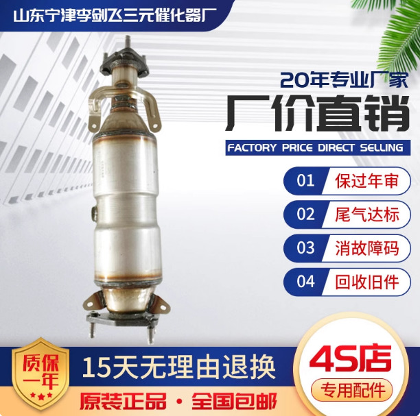 广本雅阁三元催化器价格