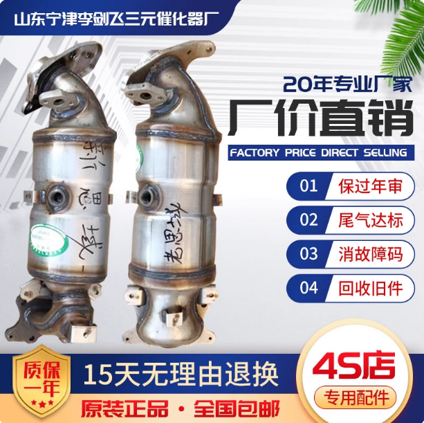 适用于本田思域 CRV 1.8 2.0 2.4雅阁三元催化器保验车精品