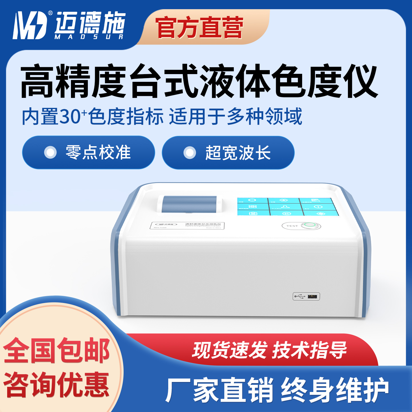 高精度液体测色仪 透明液体样品色度测定色差仪溶液油品色差检测仪