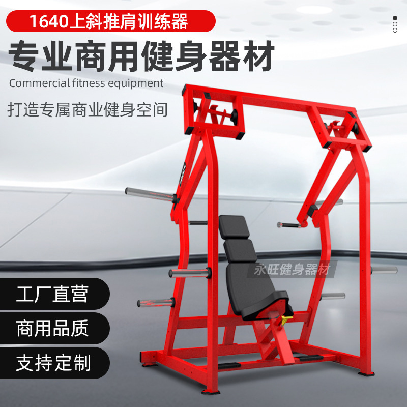 健身房坐姿式推肩训练机 肩部三角肌训练器材挂片德州