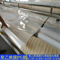 上海0.6mm防潮层PE塑料薄膜厂家 用料十足
