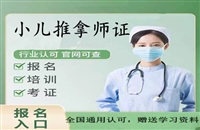 盘水2026国家人社局小儿推拿保健师证书怎么考及报考条件考证指南