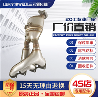 适用于奔驰C200 E200 C180三元催化器汽车排气管净化器