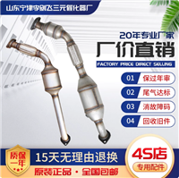 适用于黄海曙光旗胜三元催化器汽车尾气净化器保年审精品