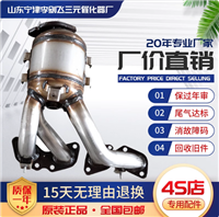 适用广汽传祺GS5 GA5 1.8 2.0三元催化器保年审精品