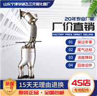 适用沃尔沃富豪V60 XC60 3.0T三元催化器汽车尾气净化器