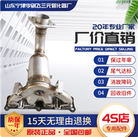 适用吉普指南者 自由客2.4三元催化器汽车尾气净化器