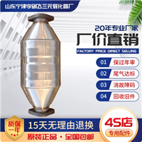 适用华晨中华骏捷 尊驰 老中华2.0三元催化器保年审尾气达标