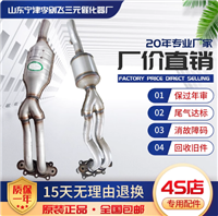 适用于大众捷达两阀 五阀 05款 07款三元催化器汽车净化器