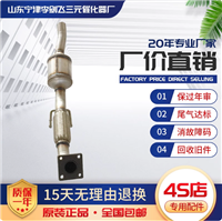 适用大众捷达王柴油1.9三元催化器汽车尾气净化器