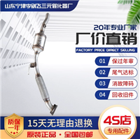 适用大众途安2.0三元催化器汽车尾气净化器