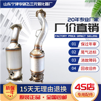 适用奥迪A4 A6L A5 Q5 1.8 2.0 3.0 3.2三元催化器保验车精品