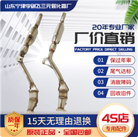 适用于奥迪A6 2.8 2.4三元催化器汽车尾气净化器