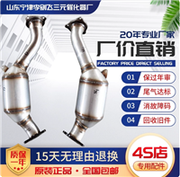 适用于奥迪Q7 3.0T途锐三元催化器汽车尾气净化