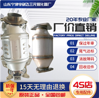 适用于本田八代雅阁2.0 2.4奥德赛 歌诗图 思铂睿 思域三元催化器