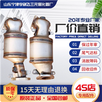 适用于本田雅阁 歌诗图 讴歌 3.0 3.5三元催化器保验车精品