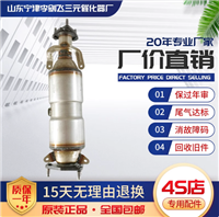 广本雅阁三元催化器价格