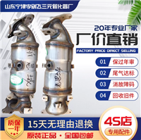 适用于本田思域 CRV 1.8 2.0 2.4雅阁三元催化器保验车精品