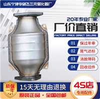 适用于广本 本田 雅阁3.0 3.5中三元催化器汽车尾气净化器