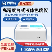 高精度液体测色仪 透明液体样品色度测定色差仪溶液油品色差检测仪