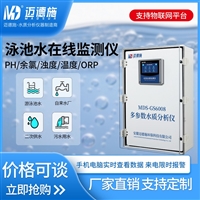 泳池水水质在线监测仪 二供水总氯臭氧浊度PH色度电导率多参数分析