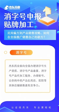 外用保健用品/健字号备案流程与条件
