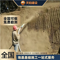 辽宁挂网喷浆厂家联系地址 联系电话上海天铂