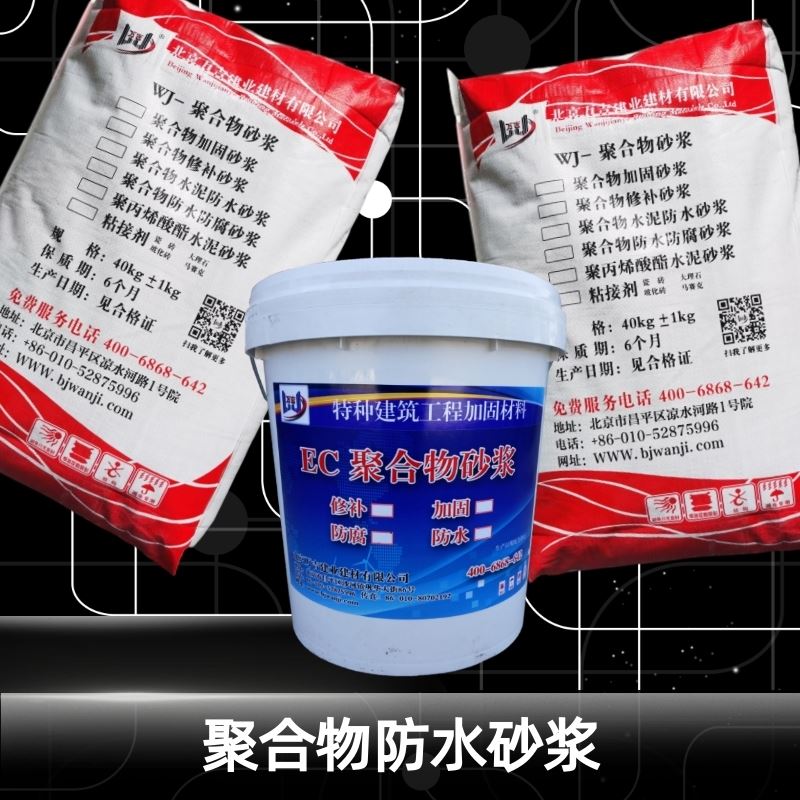 安徽聚丙烯酸酯防水砂浆 出色抗渗能力