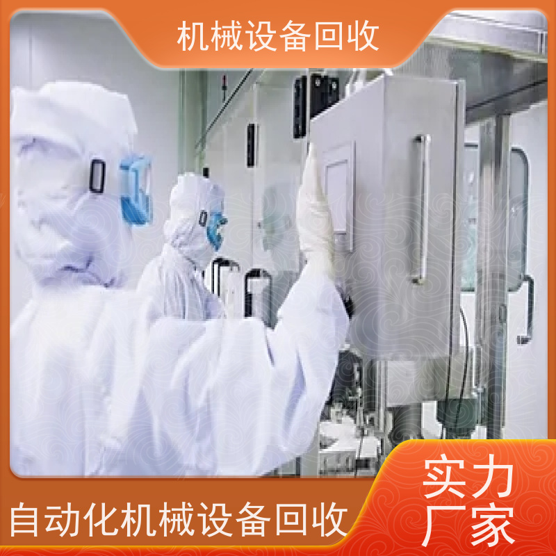 望牛墩回收DC全自动电子连接器造机械 收购电感CCD检测载带包装设备