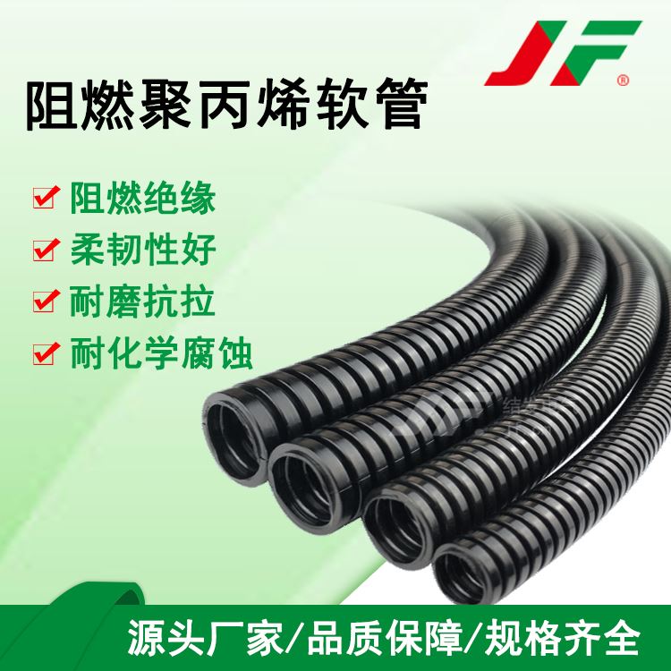 【阻燃聚丙烯软管】JF结发 耐折弯 PP护套管 塑料波纹管 穿线管 AD54.5